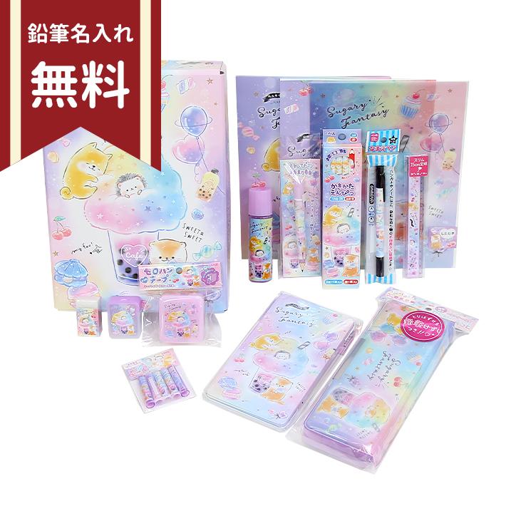 文具セット 15点セット Sugary Fantasy柄 413 新入学文具 名入れ無料 シブヤ文具 通販 Paypayモール