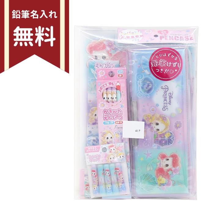 ディズニー プリンセス 文具セット 8点セット 417 新入学文具 名入れ無料 シブヤ文具 通販 Paypayモール