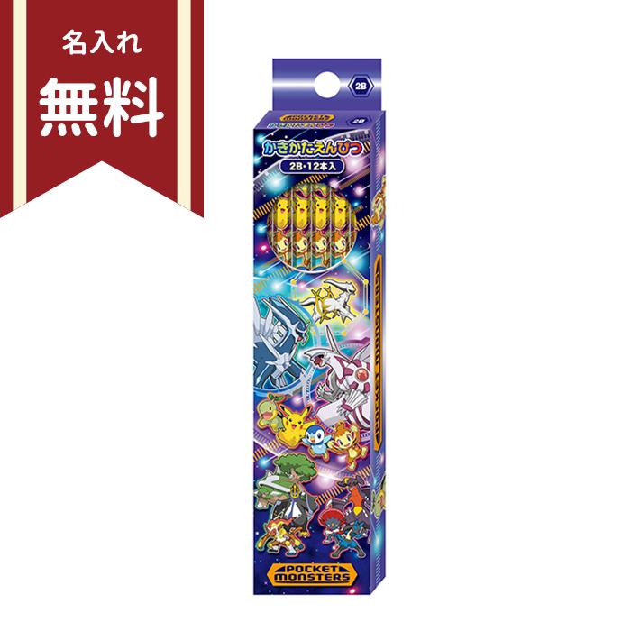 ポケモン かきかた鉛筆 2b 六角軸 12本組 名入れ無料 新入学文具 M便 1 4 シブヤ文具 通販 Paypayモール