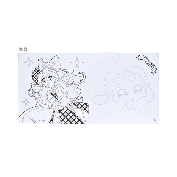 キミとアイドルプリキュア デッカぬりえ 4901771319338 [M便 1/1