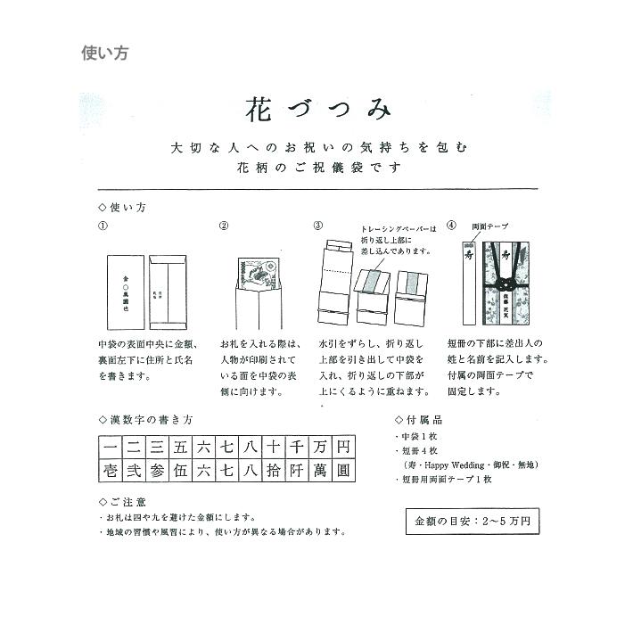 花づつみ祝儀袋　短冊・中袋付き　カラフル柄　HPB-18　[M便 1/3]｜net-shibuya｜02