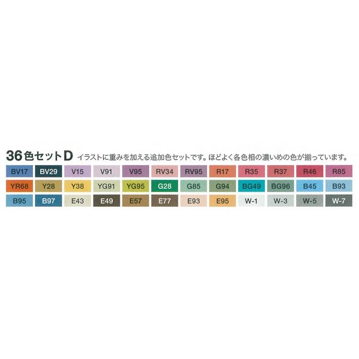 コピックチャオ 36色 Dセット C36d シブヤ文具 通販 Paypayモール