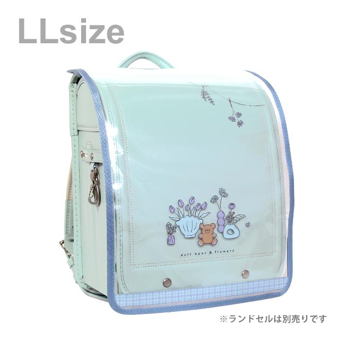 まもるちゃん ランドセル用透明カブセカバー LLサイズ サックス まもるちゃん ランドセル用透明カブセカバー LLサイズ サックス