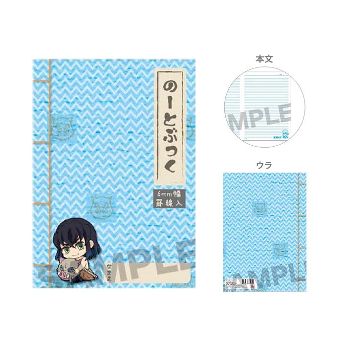 鬼滅の刃 ぎゅぎゅっと筆記帳 B5 6mm横罫 嘴平伊之助柄 Gnky 04 M便 1 5 シブヤ文具 通販 Paypayモール