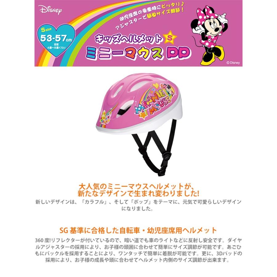 ディズニー ミニーマウス キッズヘルメット Sサイズ 53 57cm 子供用ヘルメット シブヤ文具 通販 Paypayモール