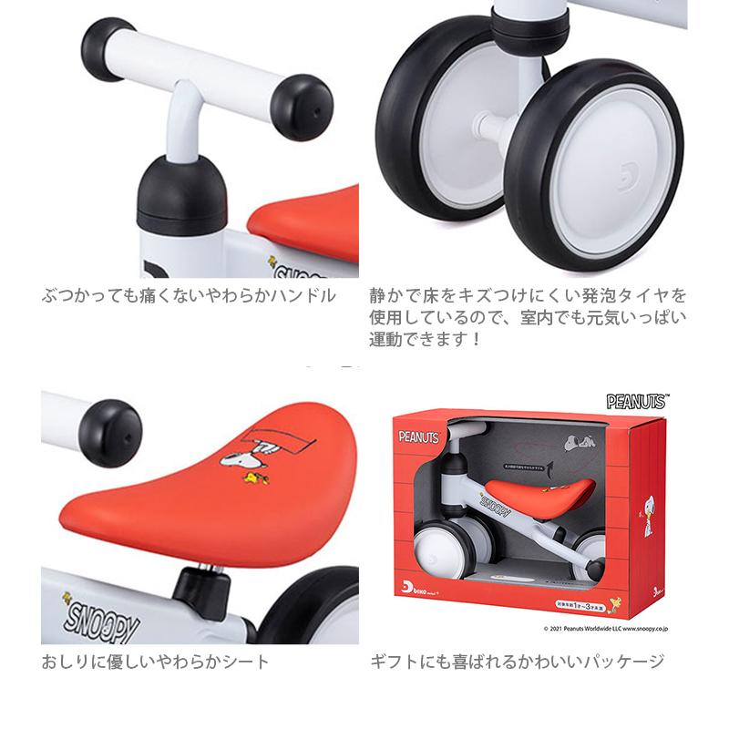 SNOOPY（スヌーピー） ides D-bike mini プラス SNOOPY 02321