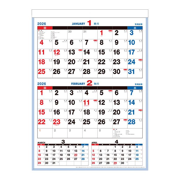 新日本カレンダー 2026年 壁掛けカレンダー 2ヶ月カレンダー 2ヶ月便利