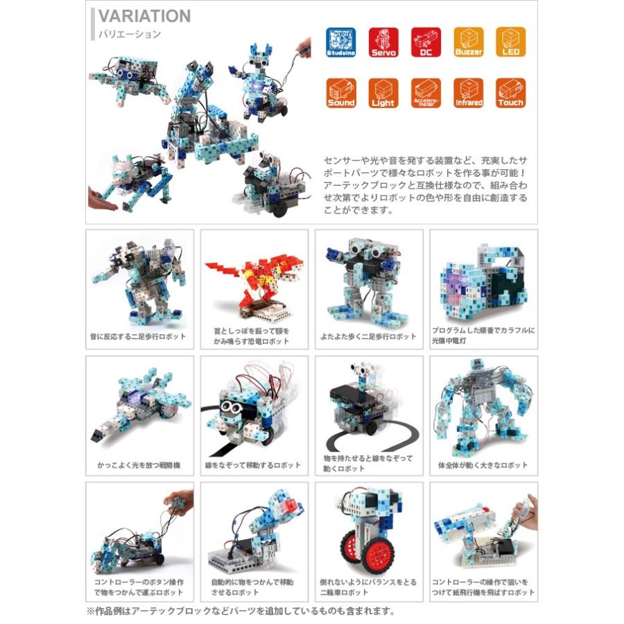 アーテック Artecブロック ロボアドバンス＜ロボティスト＞ 153143