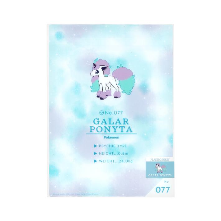 ポケモン 下敷き B5 ガラルポニータ柄 M便 1 シブヤ文具 通販 Paypayモール