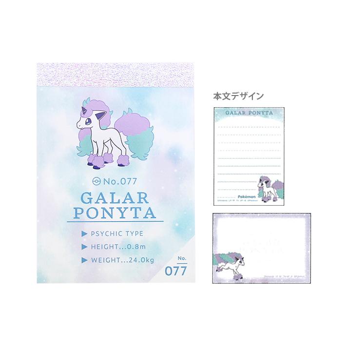 ポケモン ミニメモ ガラルポニータ柄 3001 M便 1 6 シブヤ文具 通販 Paypayモール