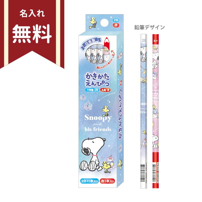 スヌーピー かきかた鉛筆 2b 六角軸 12本組 赤鉛筆1本入り 新入学文具 名入れ無料 M便 1 4 シブヤ文具 通販 Paypayモール
