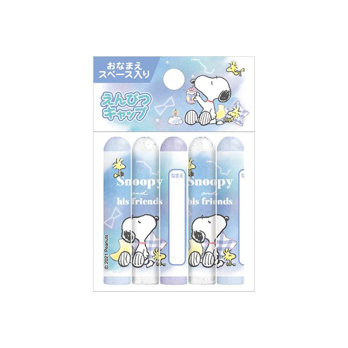 スヌーピー 鉛筆キャップ 5本組 新入学文具 M便 1 10 シブヤ文具 通販 Paypayモール