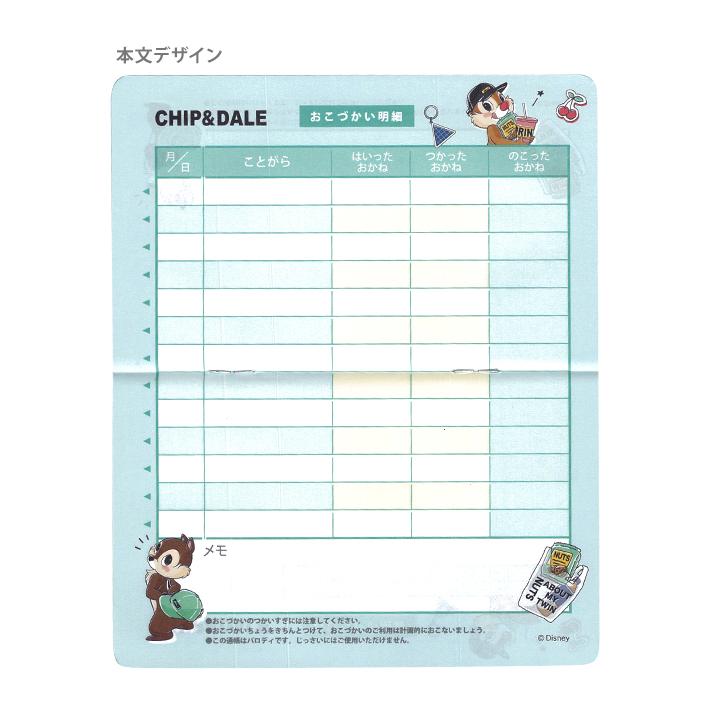 ディズニー チップ デール 通帳型おこづかい帳 M便 1 4 シブヤ文具 通販 Paypayモール