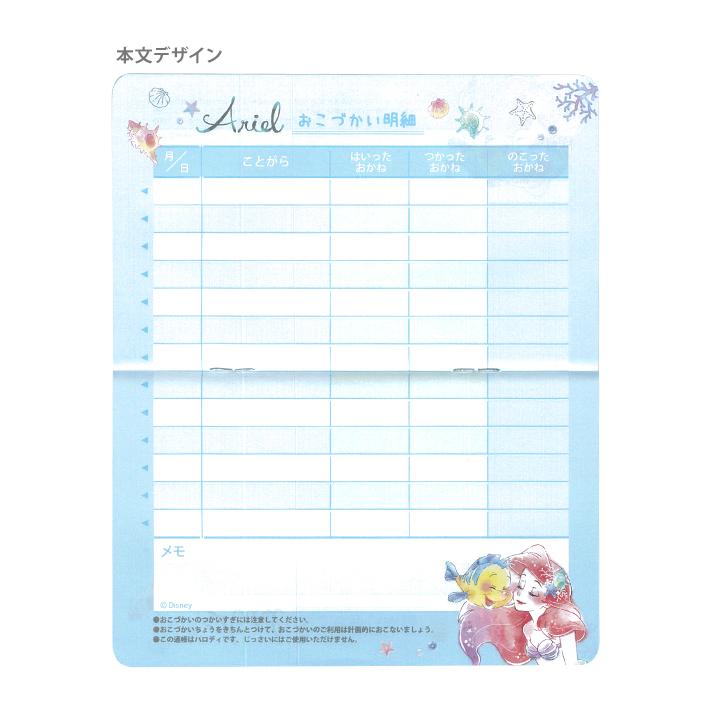 ディズニー プリンセス 通帳型おこづかい帳 アリエル柄 M便 1 4 シブヤ文具 通販 Paypayモール