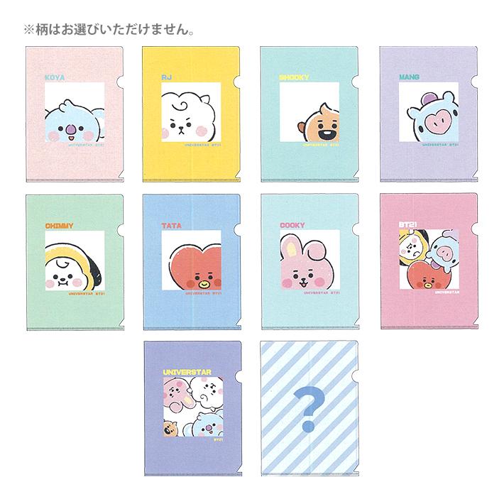 Bt21 シークレットクリアファイル A5 10柄のうちどれが届くかお楽しみ M便 1 8 シブヤ文具 通販 Paypayモール