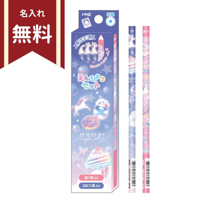 CRUX かきかた鉛筆 2B 丸軸 12本組 赤鉛筆1本入り ジュエリー CRUX かきかた鉛筆 2B 丸軸 12本組 赤鉛筆1本入り ジュエリー