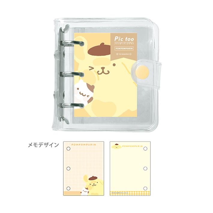 sanrio（サンリオ） ポムポムプリン pic too バインダーブックプラス