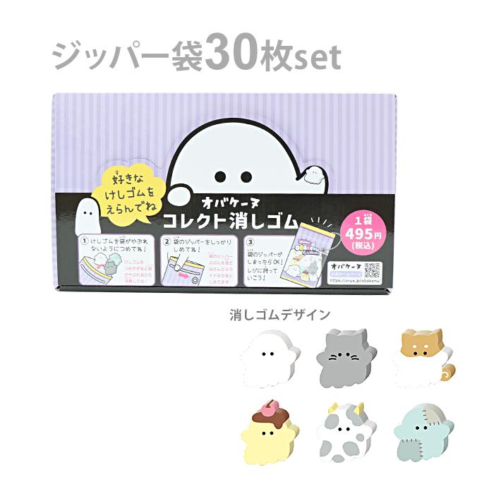 CRUX（クラックス） オバケーヌ コレクト消しゴム ボールチェーン付き