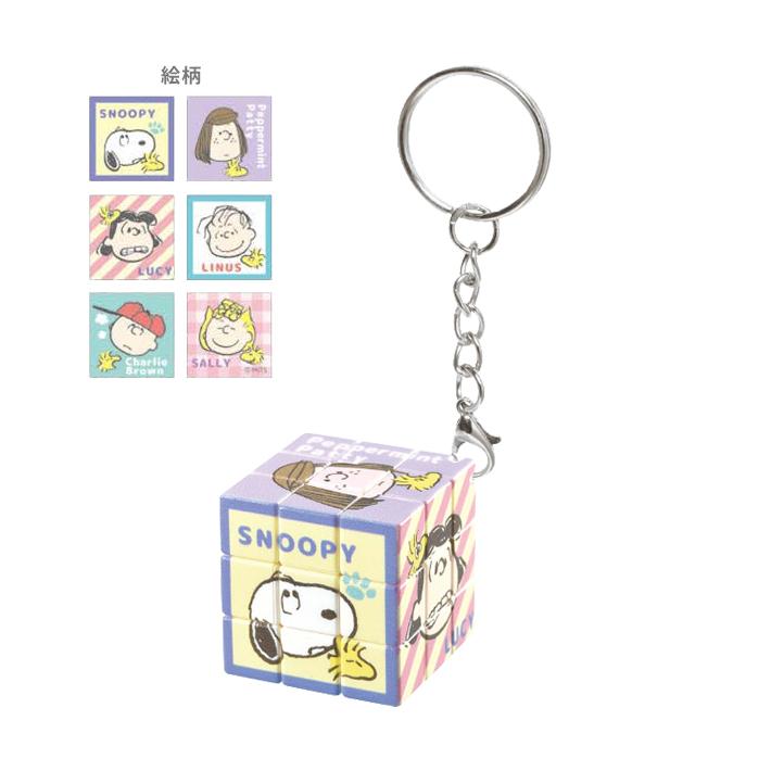 CRUX（クラックス） スヌーピー パズルキューブキーホルダー フレンズ