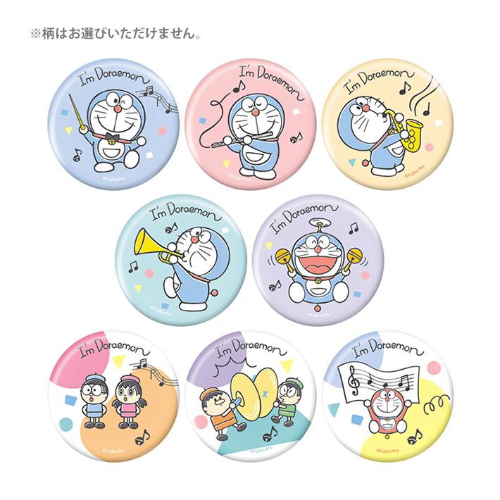 アイムドラえもん トレーディング缶バッジ 8種類のうちどれが届くか