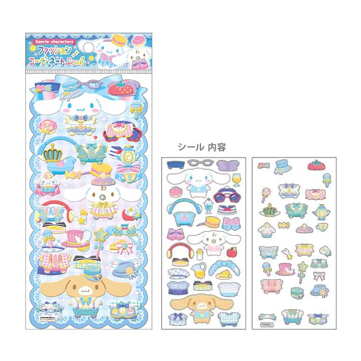 シナモロール シナモロール ファッションコーディネートシール 125591