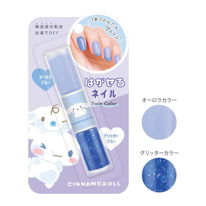 CRUX シナモロール はがせるネイル ツインカラー オーロラブルー CRUX シナモロール はがせるネイル ツインカラー オーロラブルー