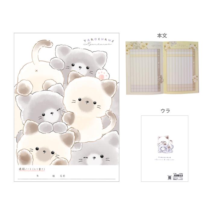 テテちゃんノート CRUX（クラックス） たろちゃんず A5連絡ノート たて書き にゃんたろず