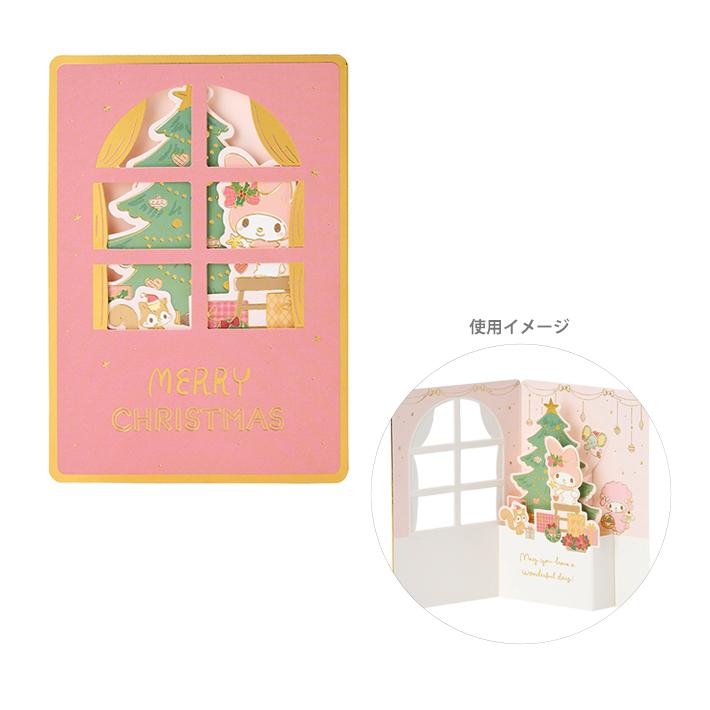 sanrio（サンリオ） マイメロディ クリスマスカード 立体 ツリー飾る柄