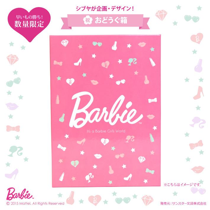 Barbie（バービー） Barbie＜バービー＞ おどうぐ箱＜お道具箱＞ SD