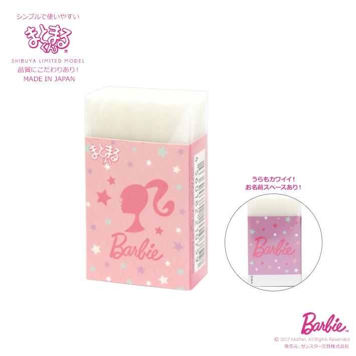 Barbie＜バービー＞　まとまるくん消しゴム　日本製　バービー新入学・限定シリーズ　SB-HWB001　[M便 1/20]｜net-shibuya