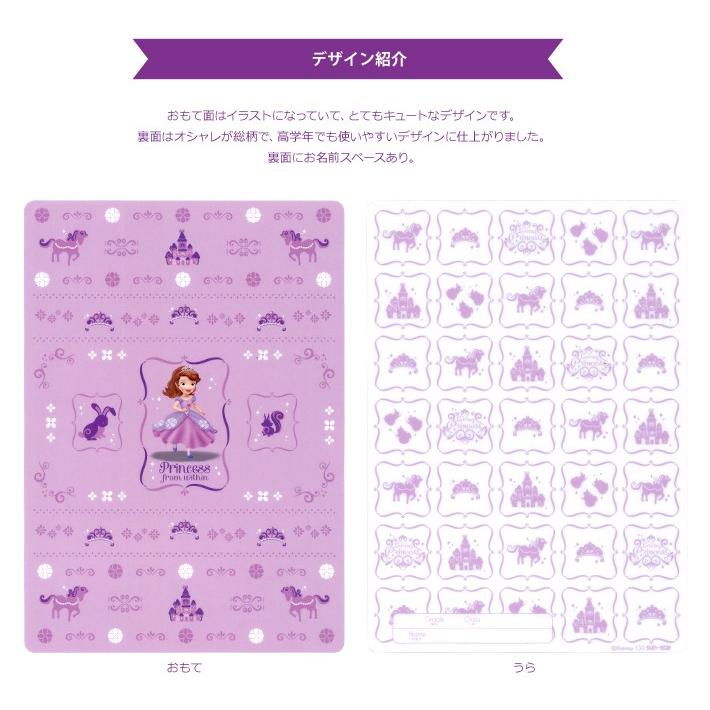Disney ディズニー ちいさなプリンセスソフィア 下敷き 下じき