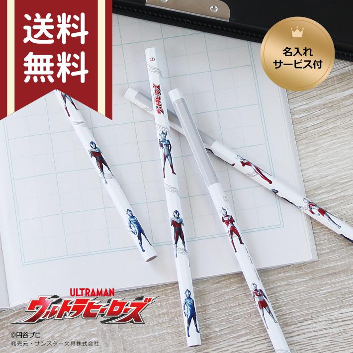 サンスター文具 ウルトラヒーローズ かきかた鉛筆 2B 12本組 SD-TP016