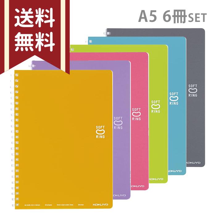 KOKUYO（コクヨ） キャンパス ソフトリング ノート A5 ス-SV331BT 6色