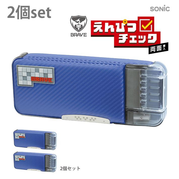 SONiC ソニック うかサポ えんぴつチェック両面筆入 筆箱 両面