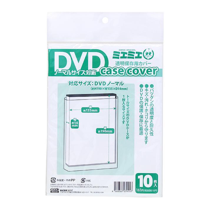 ミエミエ 透明cdケースカバー アウターケース対応サイズ Cd