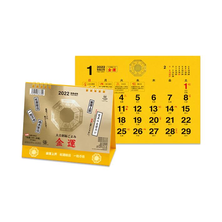 卓上カレンダー 金運カレンダー Lサイズ 22年 Nk 8702 M便 1 2 シブヤ文具 通販 Paypayモール