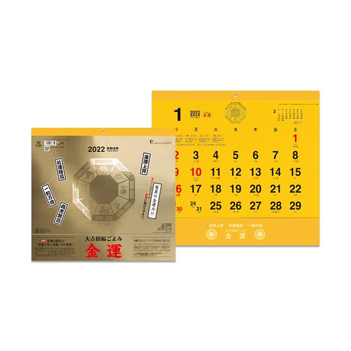 金運カレンダー 22年 Nk 8705 シブヤ文具 通販 Paypayモール