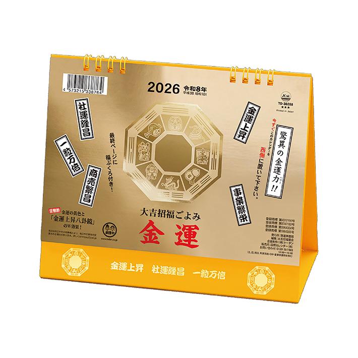 【新品未開封】ジーコユニフォーム(復刻)2枚と【新品】卓上カレンダー 新品未開封】ジーコユニフォーム(復刻)2枚と【新品】卓上