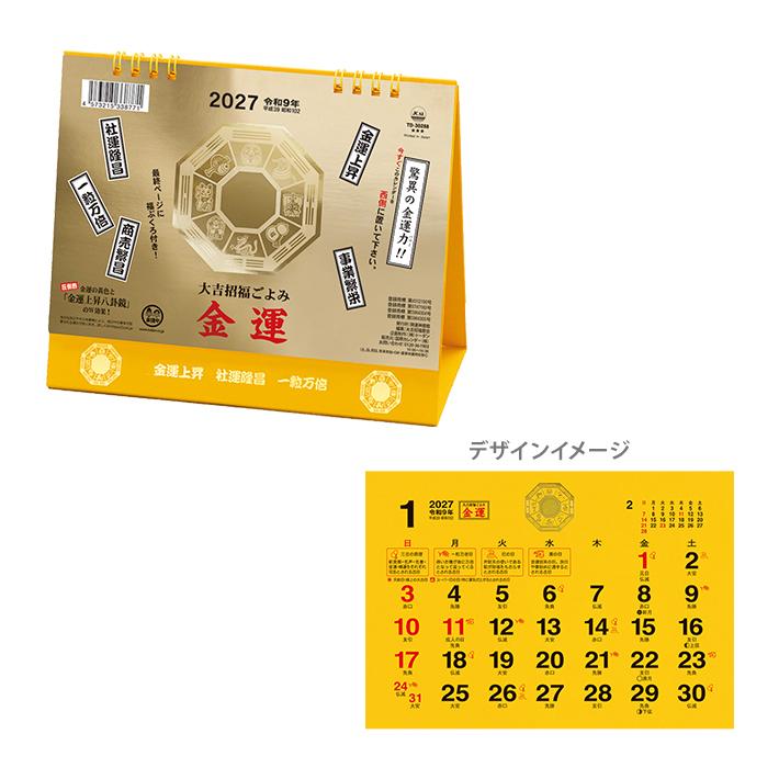新日本カレンダー 2027年 卓上 金運カレンダー NK8702 [M便 1/3