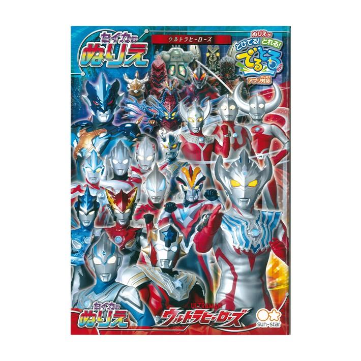ウルトラヒーローズ ぬりえ B5 J柄 M便 1 1 シブヤ文具 通販 Paypayモール