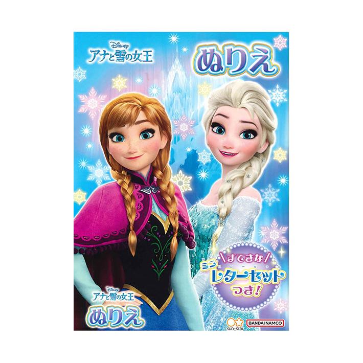 サンスター文具 ディズニープリンセス アナと雪の女王 ぬりえ B5