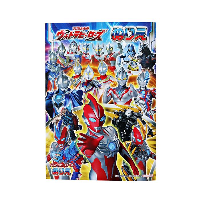ウルトラヒーローズ B5 ぬりえ D柄 4901771315149 [M便 1/5] : シブヤ