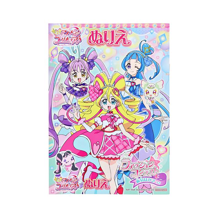 キミとアイドルプリキュア ぬりえ B5 B柄 4901771319321 [M便 1/5