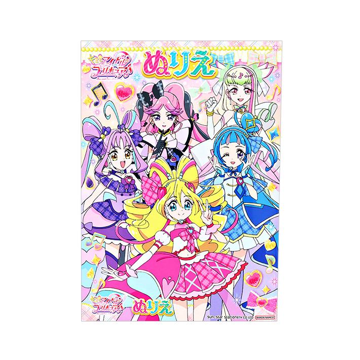キミとアイドルプリキュア ぬりえ B5 4901771319314 [M便 1/5