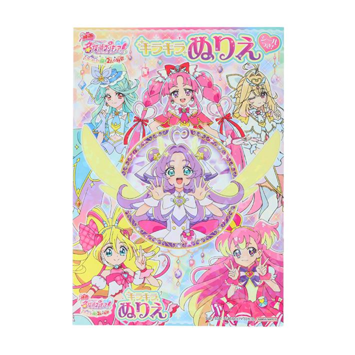 サンスター文具 名探偵プリキュア！ キラキラB5ぬりえ 4901771321638