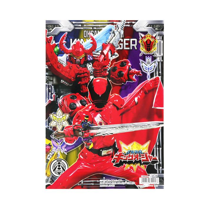 サンスター文具 王様戦隊キングオージャー ぬりえ B5 A柄