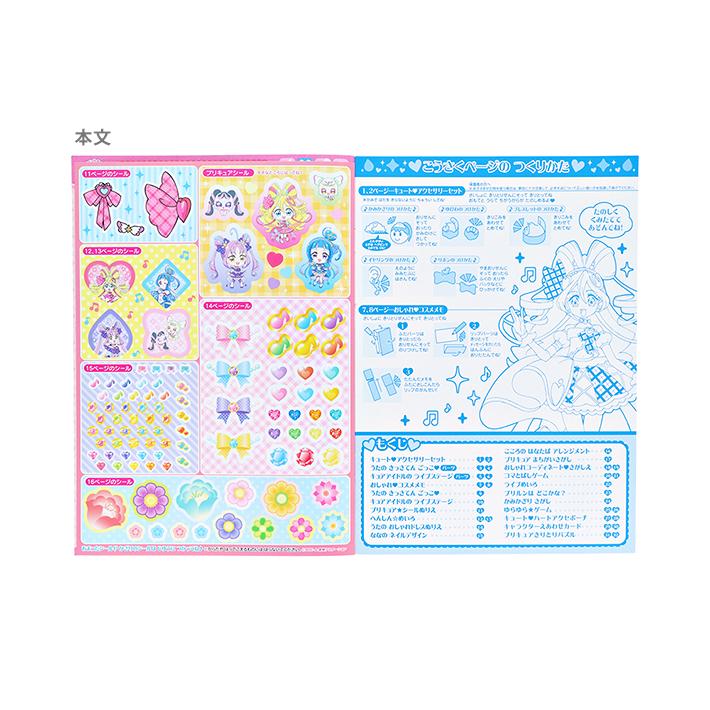 キミとアイドルプリキュア たのしいあそびぬりえ B5 4901771319345 [M