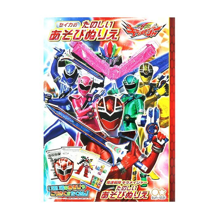 魔進戦隊キラメイジャー たのしあそびぬりえ B5 M便 1 1 シブヤ文具 通販 Paypayモール