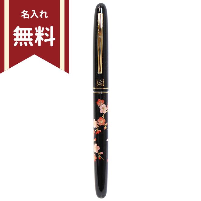 尺骨　松葉蒔絵　筆　文房具　江戸時代 呉竹 万年毛筆 蒔絵物語 枝桜 黒 du180-215 名入れ無料 [M便 1/1