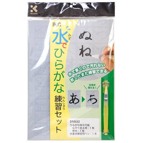 呉竹 水でひらがな練習セット＜習字＞ kn37-40 : シブヤ文具 - 通販